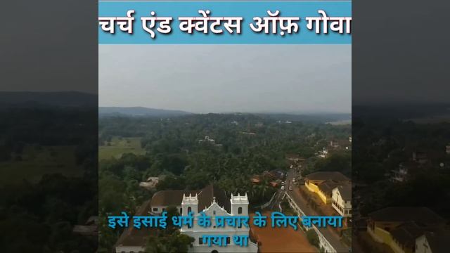 world Heritage sites of india series #9 | church and convents of Goa | #shorts #gk2012 #Goa #unesco смотреть онлайн