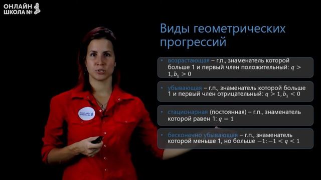 Геометрическая прогрессия. Видеоурок 23. Алгебра 9 класс
