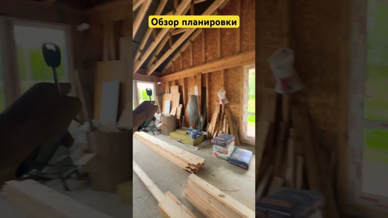 #каркасныйдом #стройка #diy #ремонт #строительство #home #дом #construction