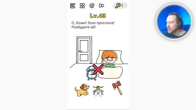 Как пройти 43 уровень в игре Brain Out