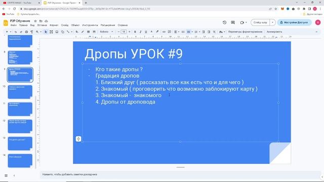 КТО ТАКИЕ ДРОПЫ P2P | КАК НАЙТИ ДРОПОВ | ОБУЧЕНИЕ P2P | УРОК 9
