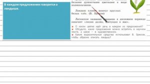 Упражнение 10 - Русский язык 4 класс (Канакина, Горецкий) Часть 1