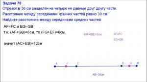 Номер 78. Геометрия 7 класс. Атанасян