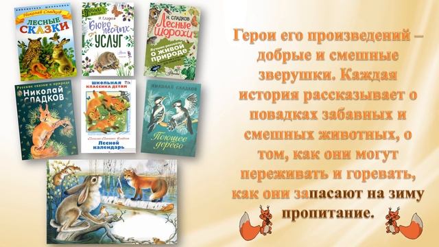 ДОБРЫЕ СКАЗКИ О ПРИРОДЕ смотреть онлайн