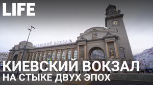 Киевский вокзал. Онлайн-экскурсия по Москве #Москваcтобой