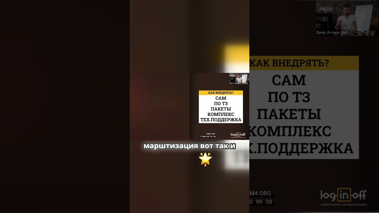 Пакетное внедрение и интеграции #бизнес #внедрениеcrm #интеграция