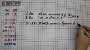Страница 84 Задание 2 – Математика 3 класс Моро – Учебник Часть 1