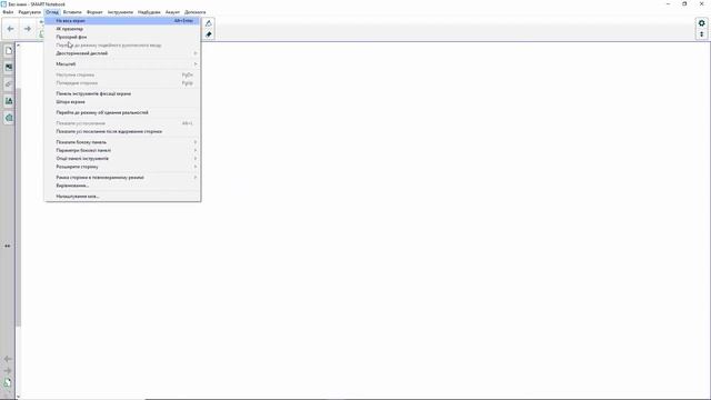 Ознайомлення зі SMART Notebook. Рядок меню смотреть онлайн
