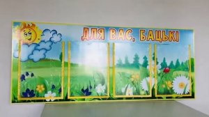 Стенд для детского сада. Уголок для родителей