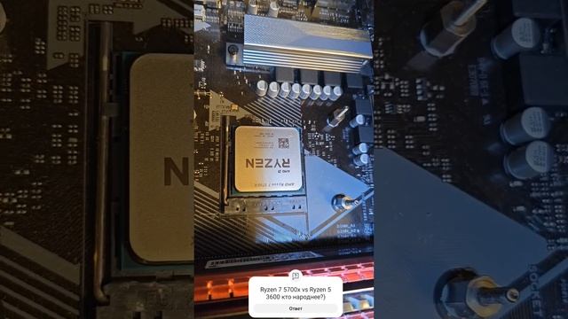 Ryzen 7 5700x новый народный проц, отправил 3600 на пенсию☺️ #amd #ryzen #5700x