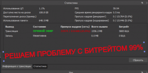 99% решение проблемы с сетью в OBS. TWICHT, RUTUB, TROVO, WASD