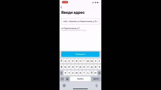Установка и настройка приложения Росдомофон на примере IOS