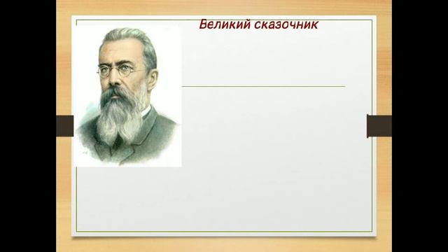 Сюита Шехерезада презентация смотреть онлайн