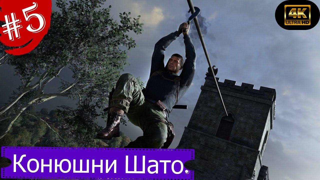 Конюшни Шато.Прохождение Sniper Elite 5 на Xbox Series S(4K).Часть 5.