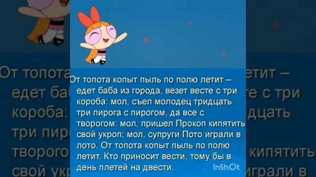 Скороговорки. Упражнение на выработку дикции.