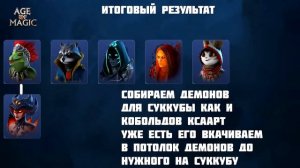 Age of Magic — Каких героев лучше брать начинающему игроку?