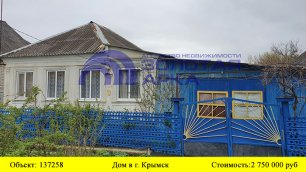 Купить дом в г.Крымск| Переезд в Краснодарский край