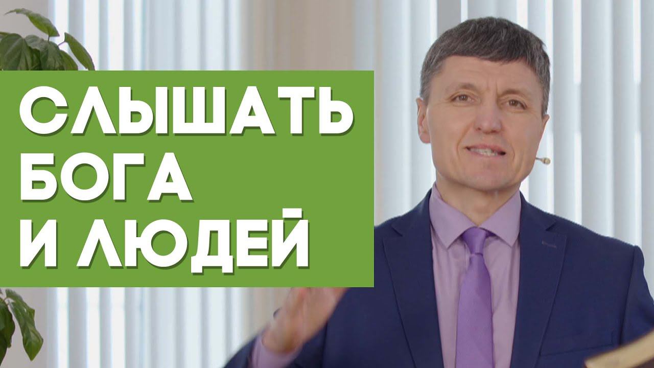 Уметь слышать Бога (весна) | Благословения на каждый день