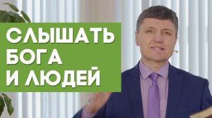 Уметь слышать Бога (весна) | Благословения на каждый день