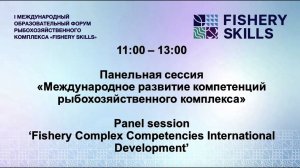 PANEL SESSION ‘FISHERY COMPLEX COMPETENCIES INTERNATIONAL DEVELOPMENT’