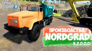 ????? ✅Farming Simulator 22 ✅ПРОИЗВОДСТВА NORDGRAD № 10  V.2.0.0.0