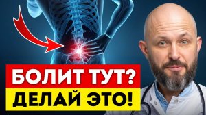 Как БЫСТРО убрать боль в пояснице? / Три простых упражнения для поясницы