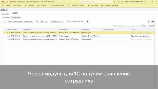 Кадровый ЭДО в Диадок — Начало обмена кадровыми документами