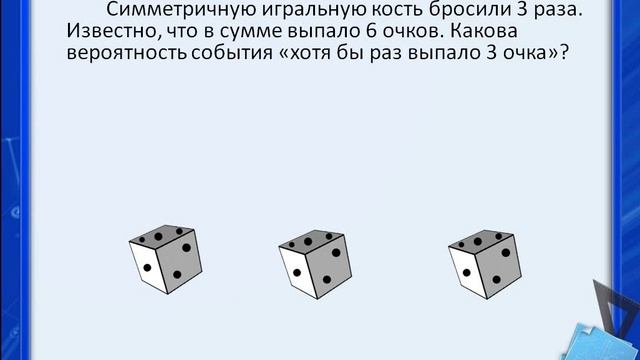 Игральная кость брошена 6 раз. Задача с игральными кубиками. Задачи с кубиками. Куб с ребром 1. Задачи с игральными костями.