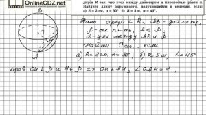 Задание №589 — ГДЗ по геометрии 11 класс (Атанасян Л.С.)