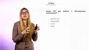 Управление строительством с помощью 4D ТИМ | BIM. Часть 4. Сколько получают разработчики 4D моделей