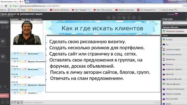 Мастер-класс "Быстрые деньги на рисованном видео" смотреть онлайн