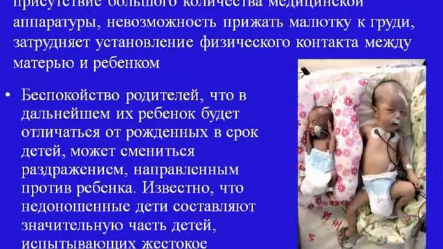 Недоношенный