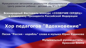 Песня Россия-корабль автора Юрия Кудинова #СозвучиеСердец