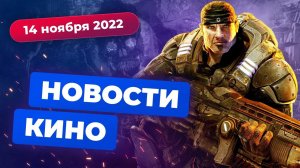 Gears of War от Netflix, сериал во вселенной "Индианы Джонса", отмена "Мира Дикого Запада"