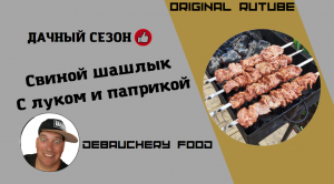 Свиной шашлык с луком и паприкой.