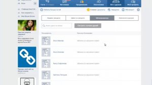 Как очистить список друзей в ВКонтакте от лишних