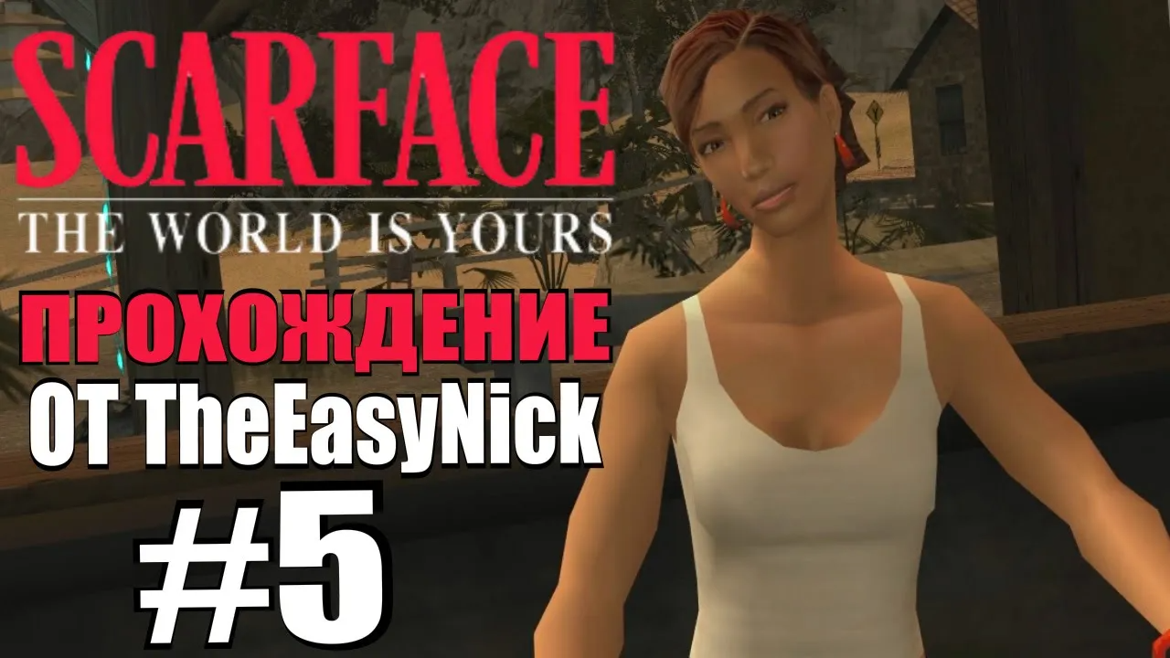 Scarface The World is Yours. Прохождение. #5.