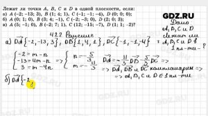 № 422 - Геометрия 10-11 класс Атанасян