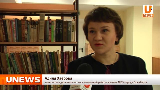 U-News. Оренбург.Учащимся школы №85 города Оренбурга, подарили отреставрированные книги.