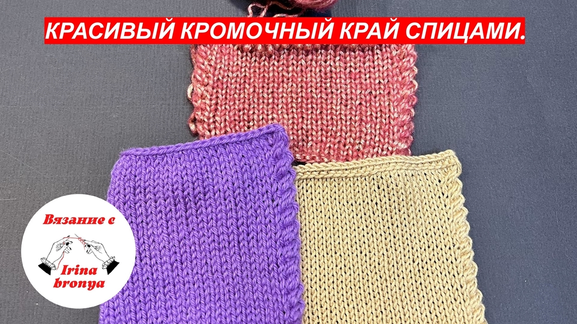 Красивый кромочный край. смотреть онлайн