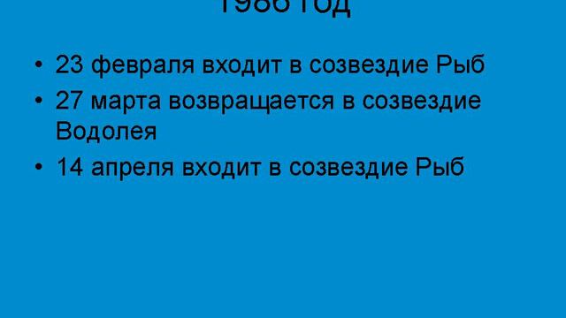 Петли Меркурия: Рыбы - Водолей