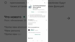 Почему??? olhass. У меня вылетает real car parking multipleer