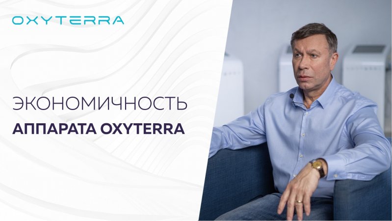 ПОЧЕМУ OXYTERRA ПОДОЙДЕТ ДЛЯ ВАШЕГО БИЗНЕСА