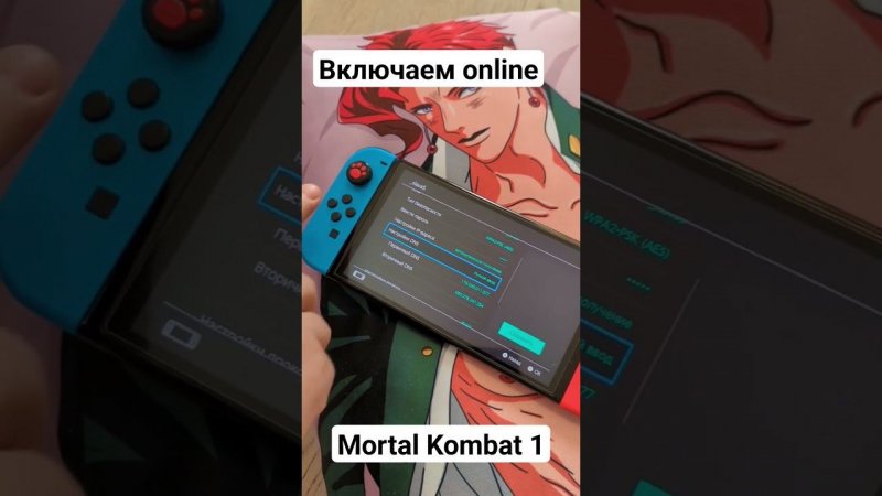 Как включить online поединки и режим вторжение Mortal Kombat 1 на Nintendo Switch #nintendo #mk1