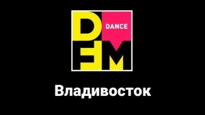 Послерекламные заставки DFM (регионы + Москва + Эстония)