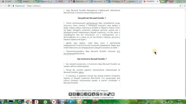 Как быть постоянно онлайн?