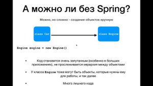 Spring Framework. Урок 1: Введение. Зачем изучать Spring?