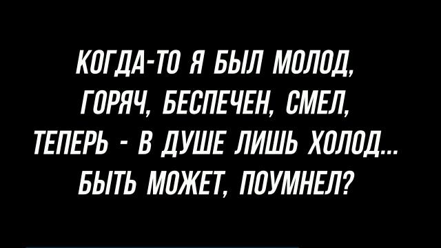 Когда-то я был молод... смотреть онлайн