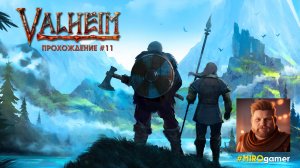 Valheim : : Я плыву к тебе, Древний! Пожди еще чутка... и еще чутка... Прохождение #11