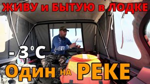 В -3 НОЧУЮ В ЛОДКЕ| БЫТУЮ НА РЕКЕ, РЫБАЧУ и БЕШЕННЫЙ ВЫХОД СУДАКА!